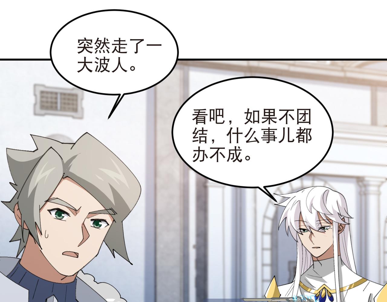 網遊之近戰法師 - 第516話守株待兔一場空 - 7