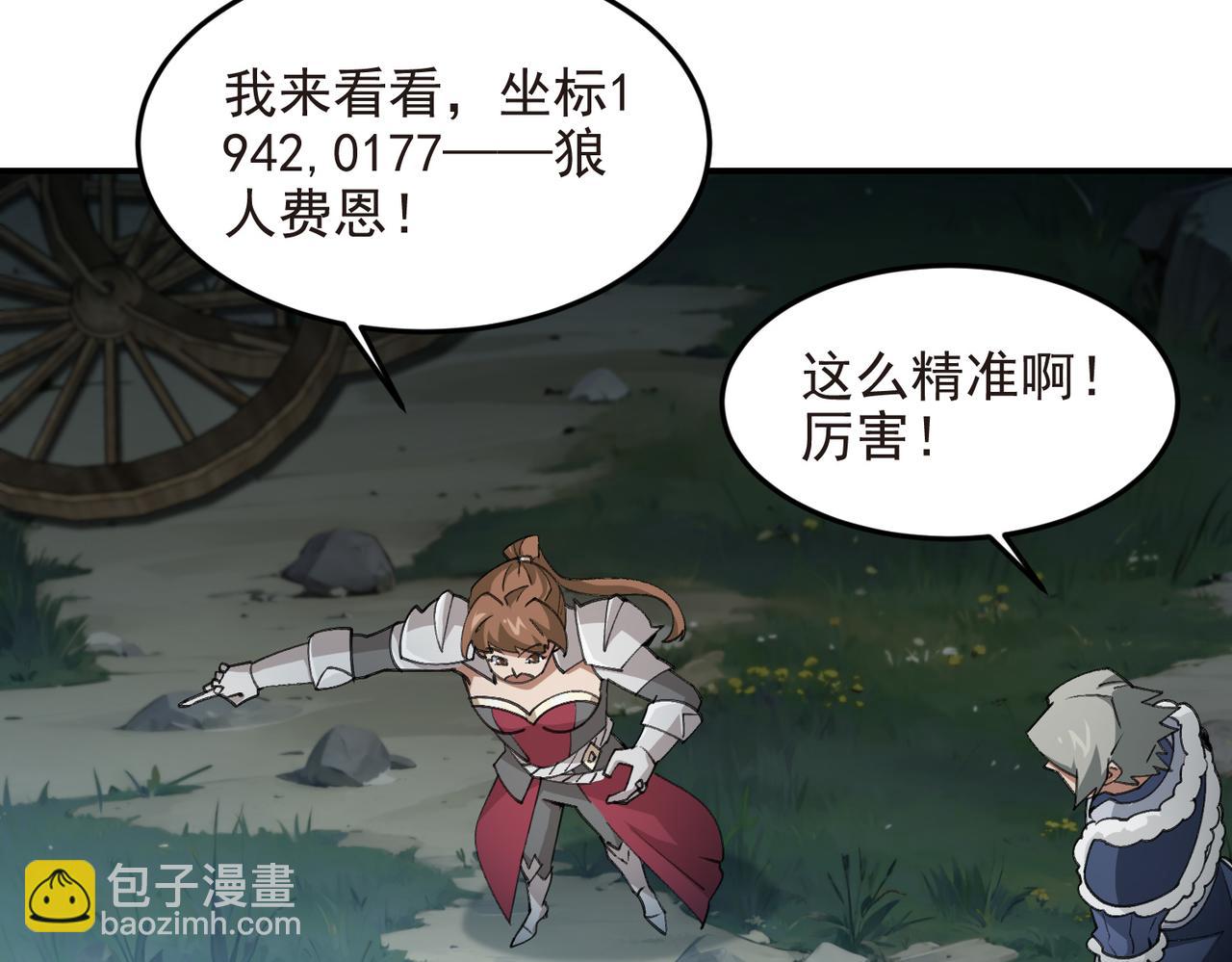 網遊之近戰法師 - 第518話回訪夜光村 - 7