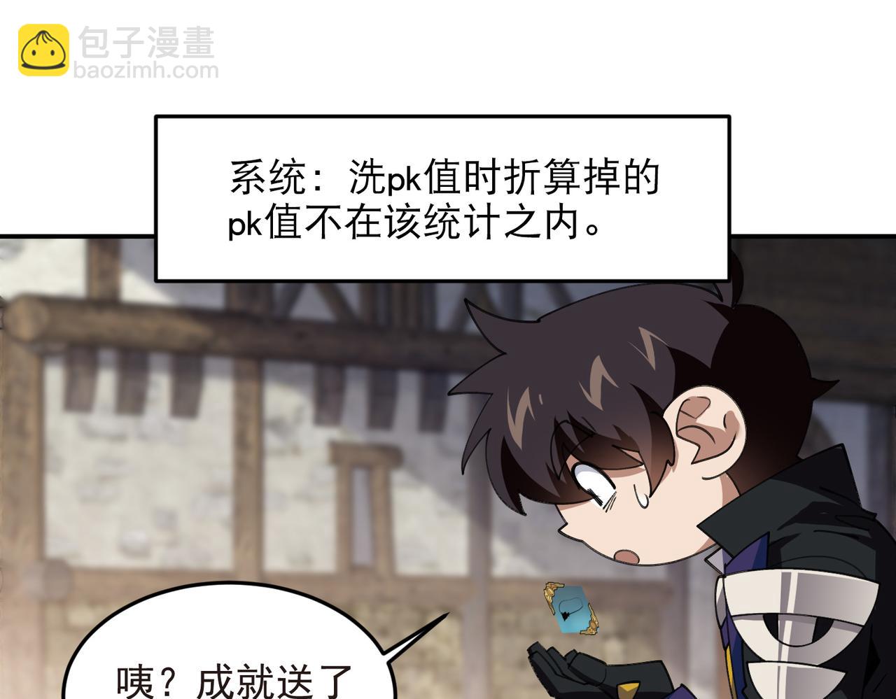網遊之近戰法師 - 第518話回訪夜光村 - 6