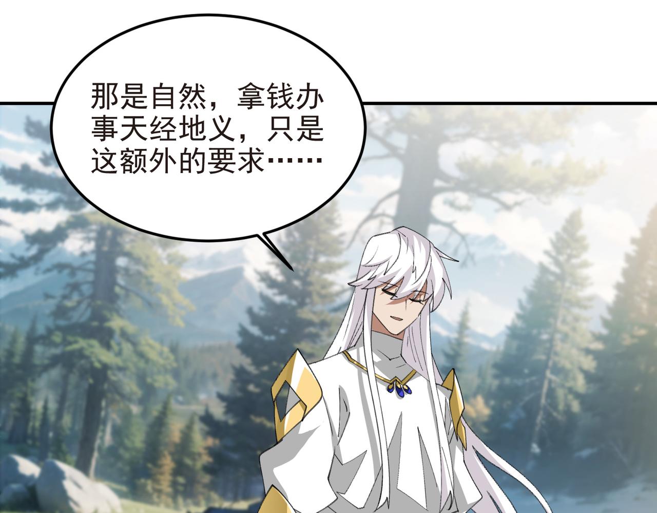 網遊之近戰法師 - 第520話拿錢辦事 - 5