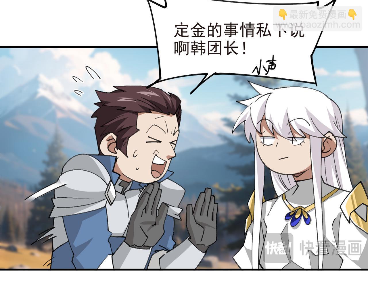 網遊之近戰法師 - 第520話拿錢辦事 - 3
