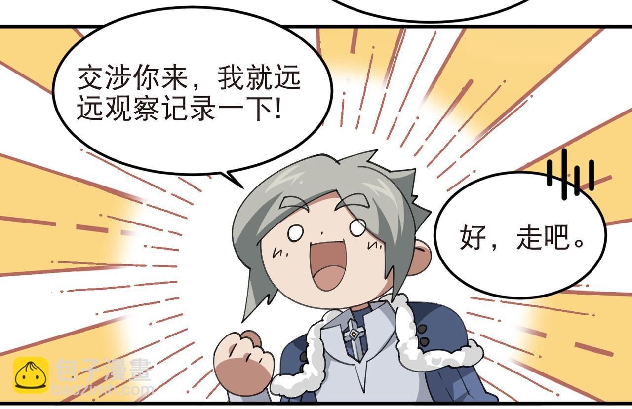 網遊之近戰法師 - 第520話拿錢辦事 - 6
