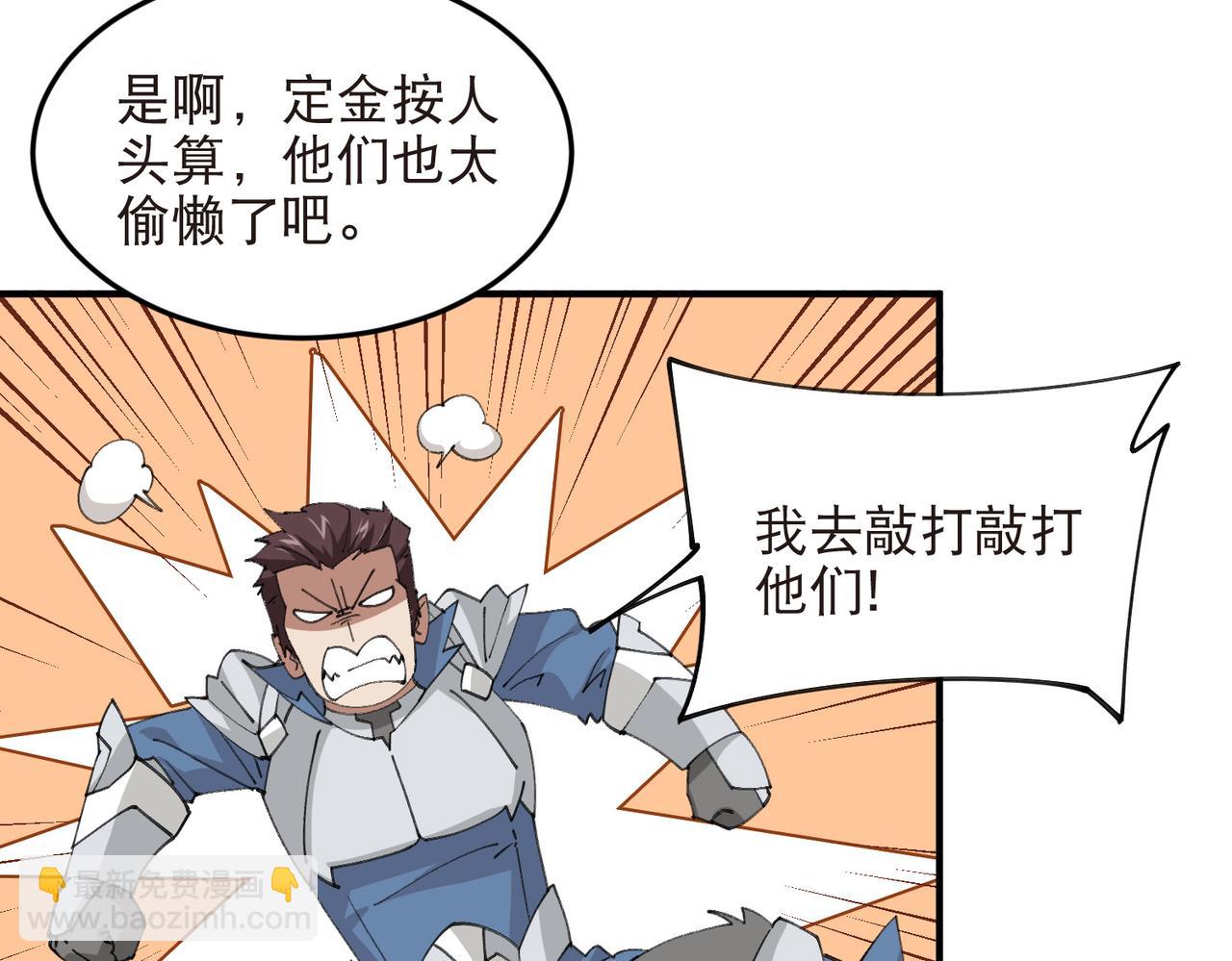 網遊之近戰法師 - 第520話拿錢辦事 - 3