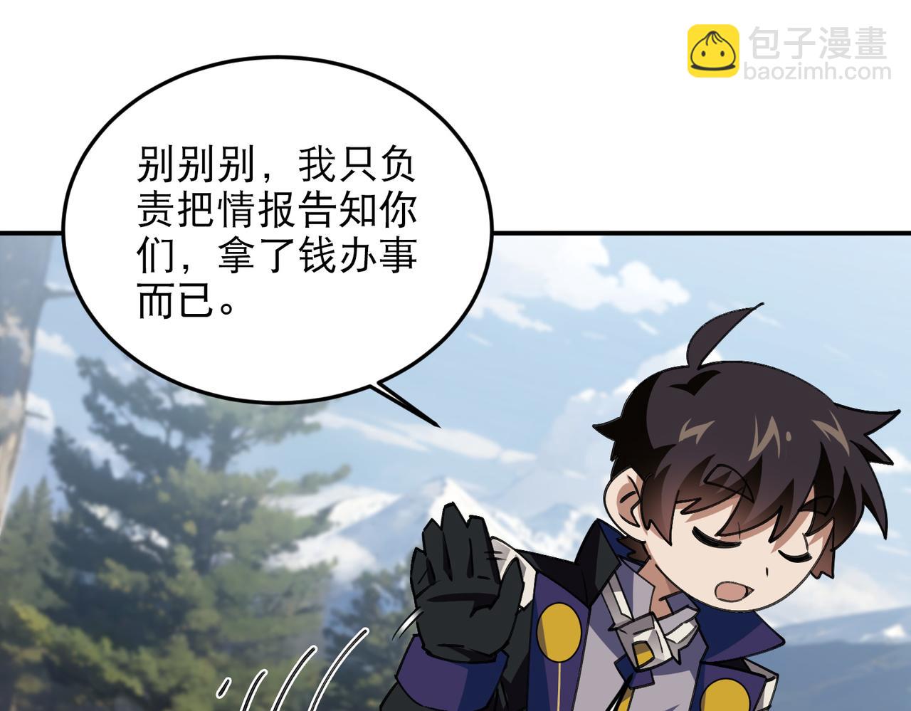 網遊之近戰法師 - 第520話拿錢辦事 - 6