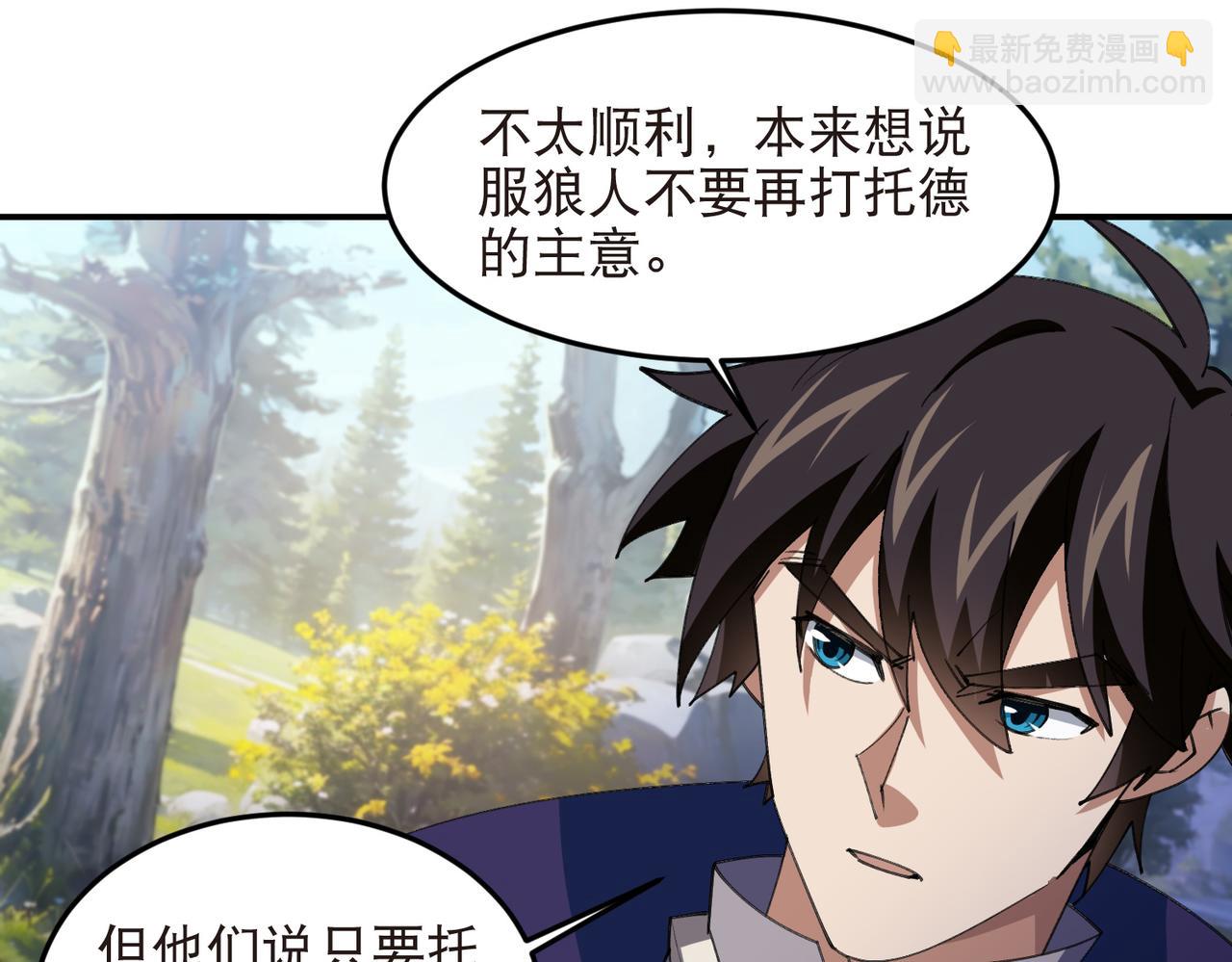 網遊之近戰法師 - 第522話非他不可 - 6
