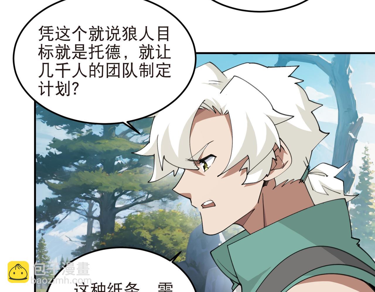 網遊之近戰法師 - 第522話非他不可 - 3