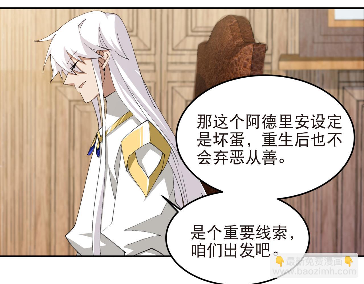 網遊之近戰法師 - 第524話再尋阿德里安 - 6