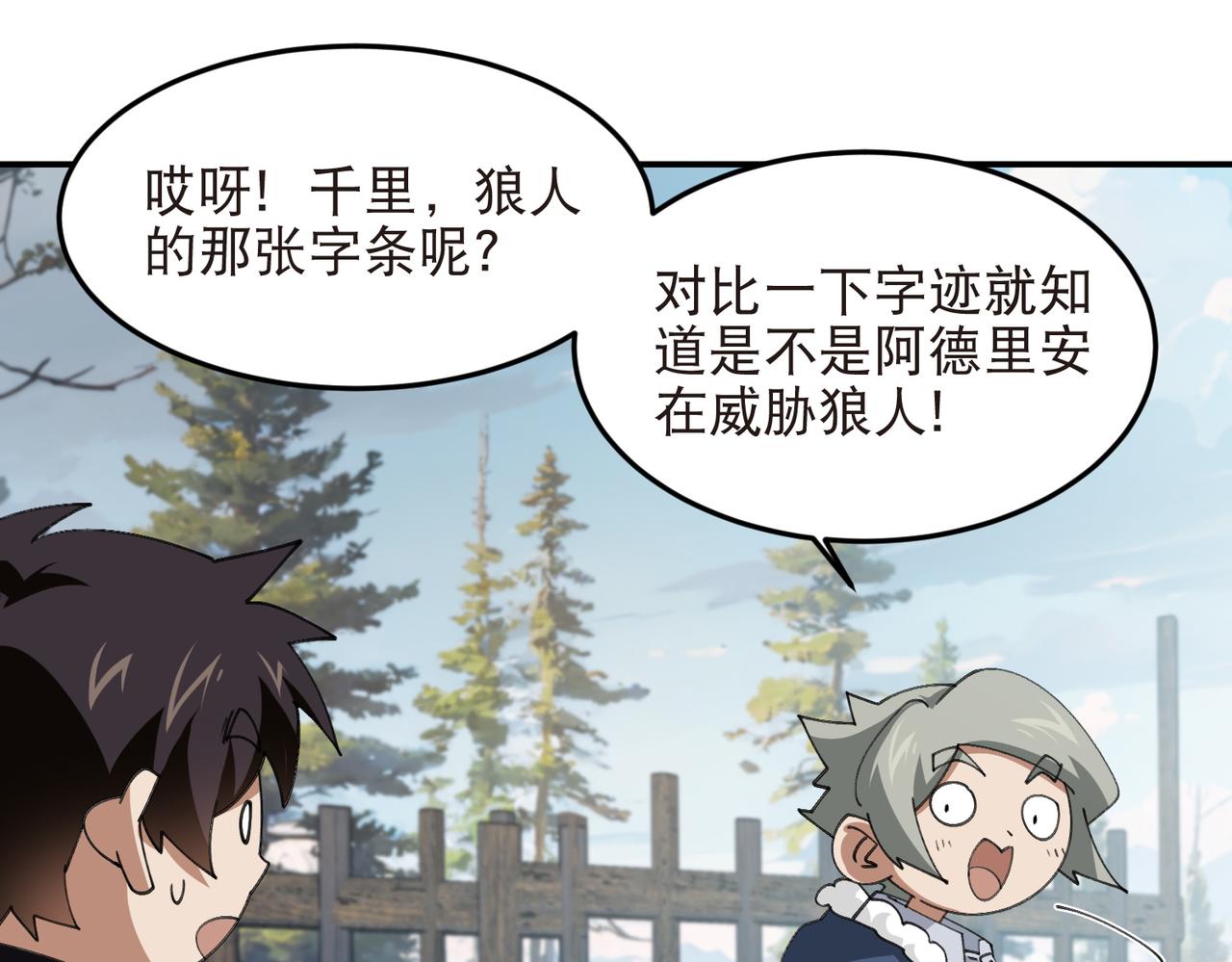 網遊之近戰法師 - 第526話阿德里安的賬本 - 4