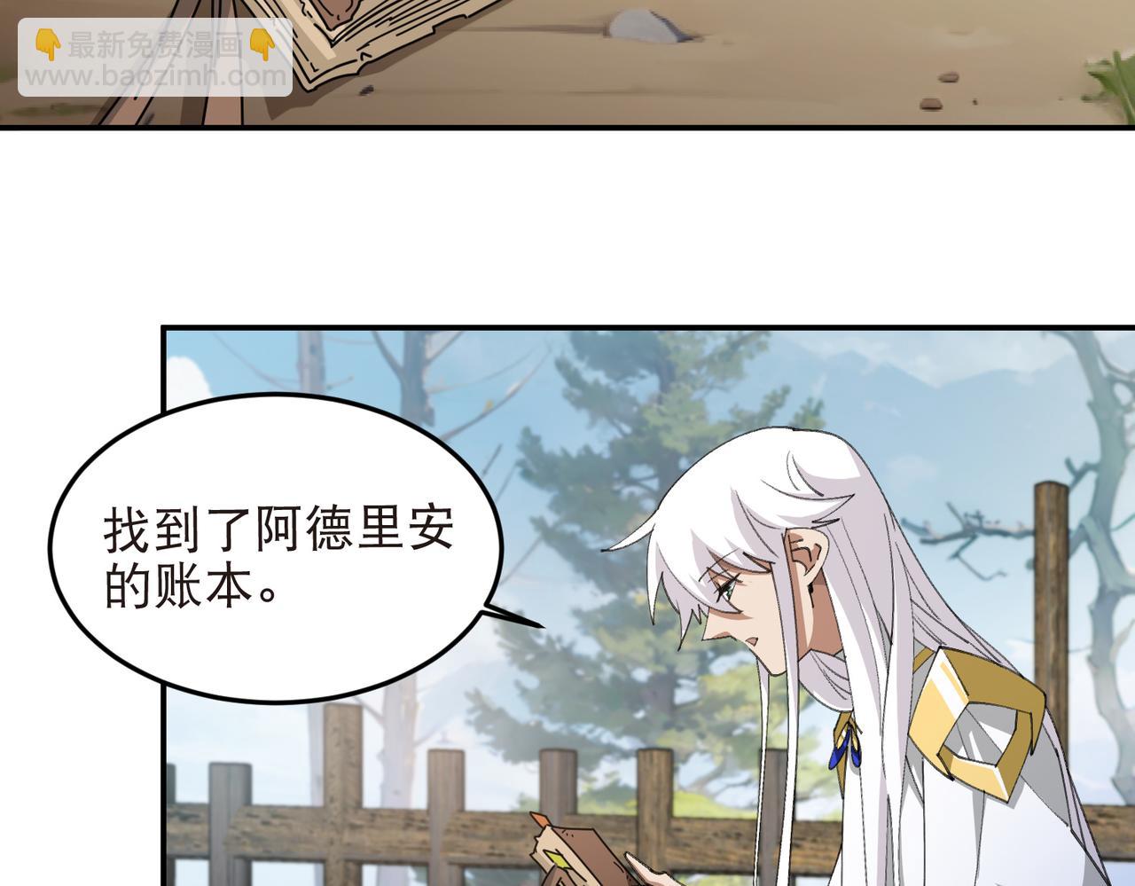 網遊之近戰法師 - 第526話阿德里安的賬本 - 7