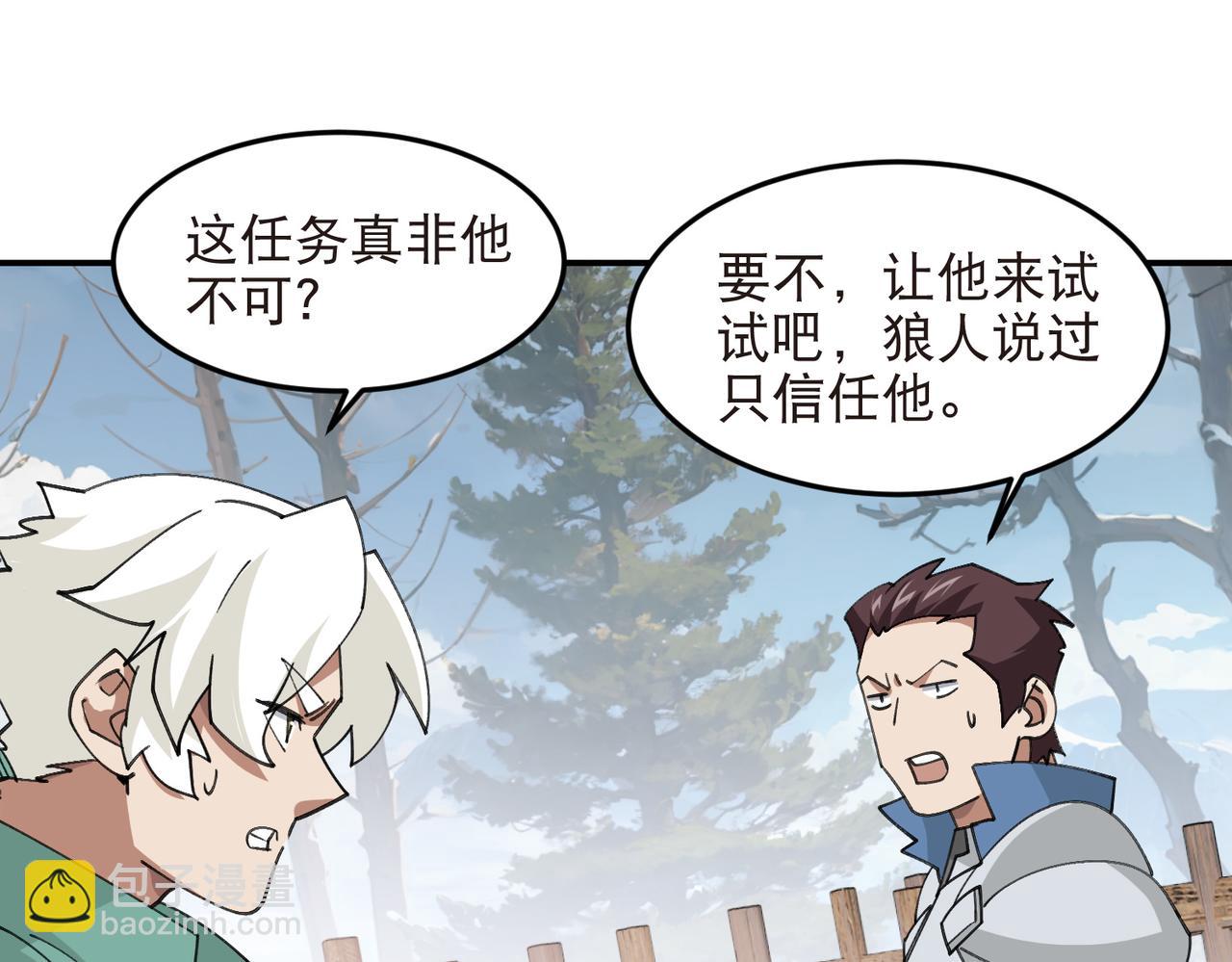 網遊之近戰法師 - 第528話天降神兵 - 6