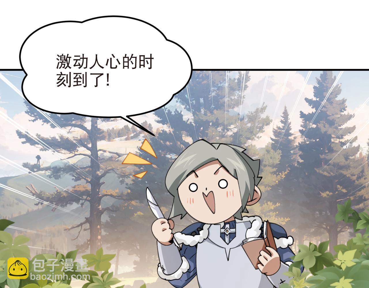 網遊之近戰法師 - 第528話天降神兵 - 4