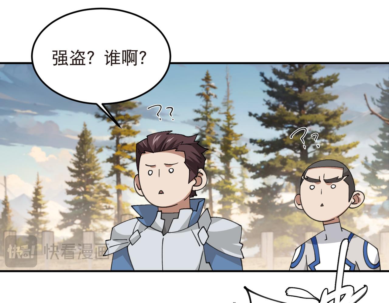 網遊之近戰法師 - 第528話天降神兵 - 3