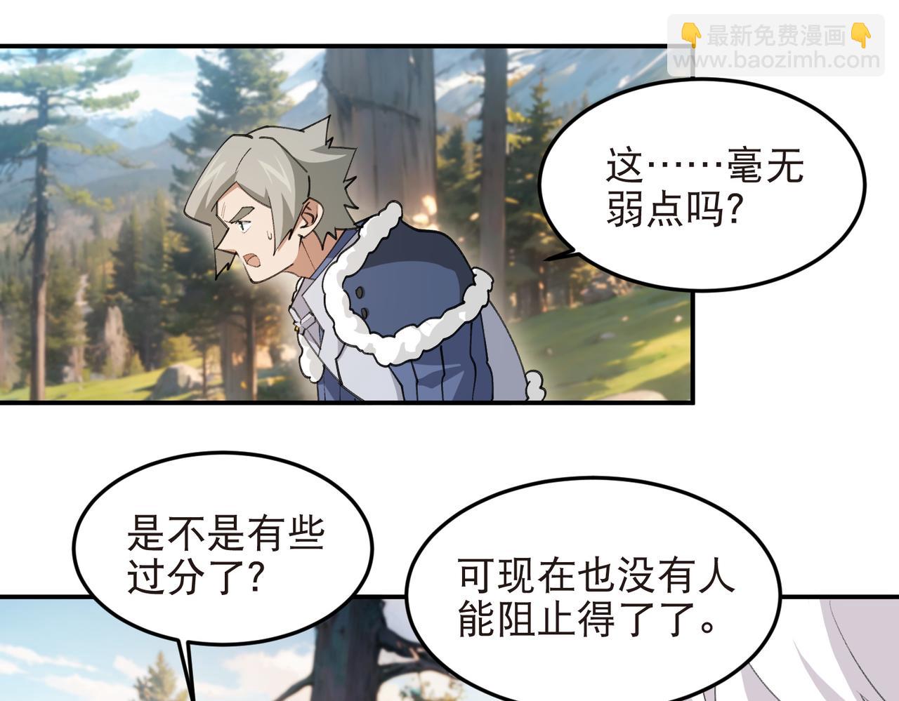 網遊之近戰法師 - 第528話天降神兵 - 3