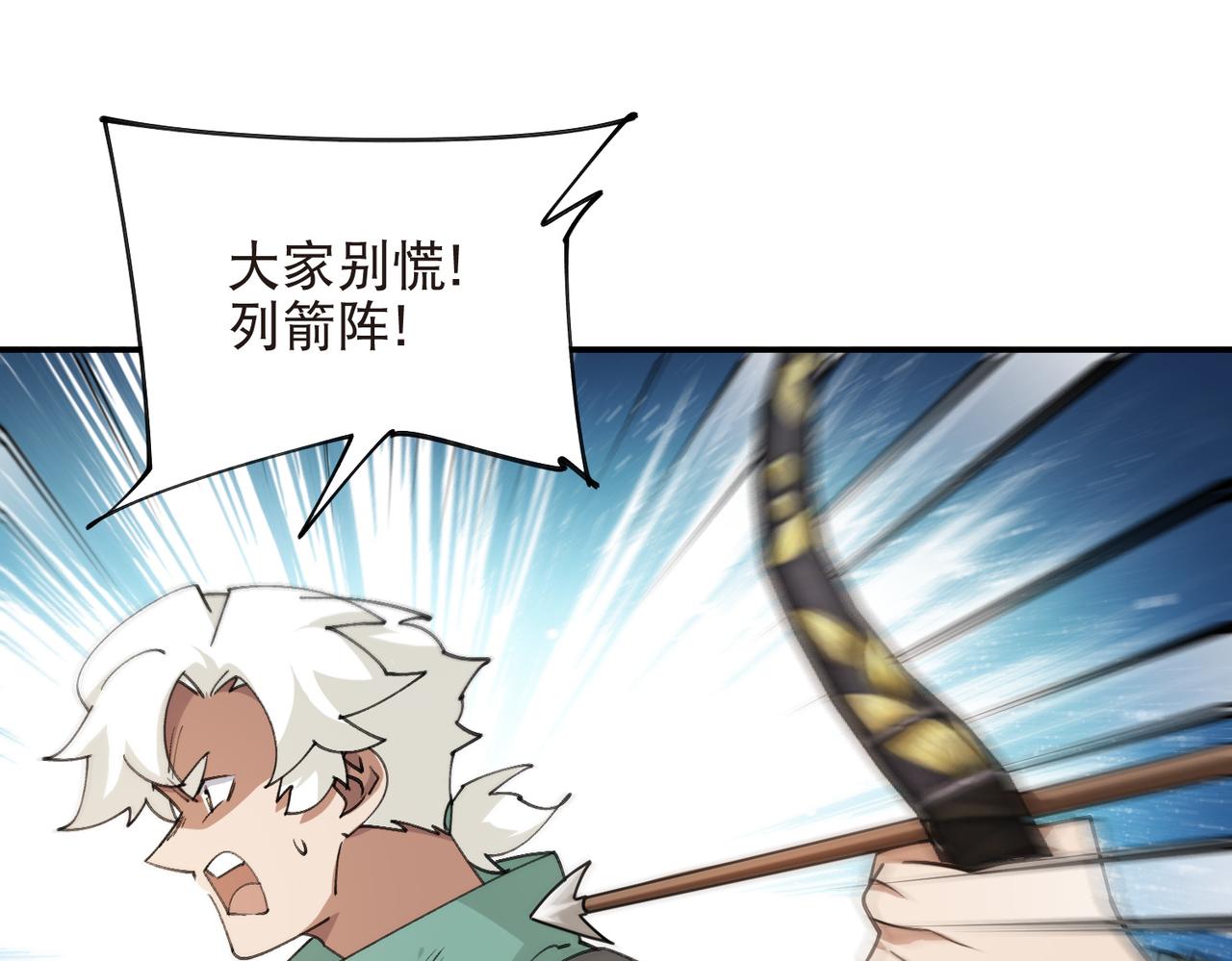 網遊之近戰法師 - 第528話天降神兵 - 6