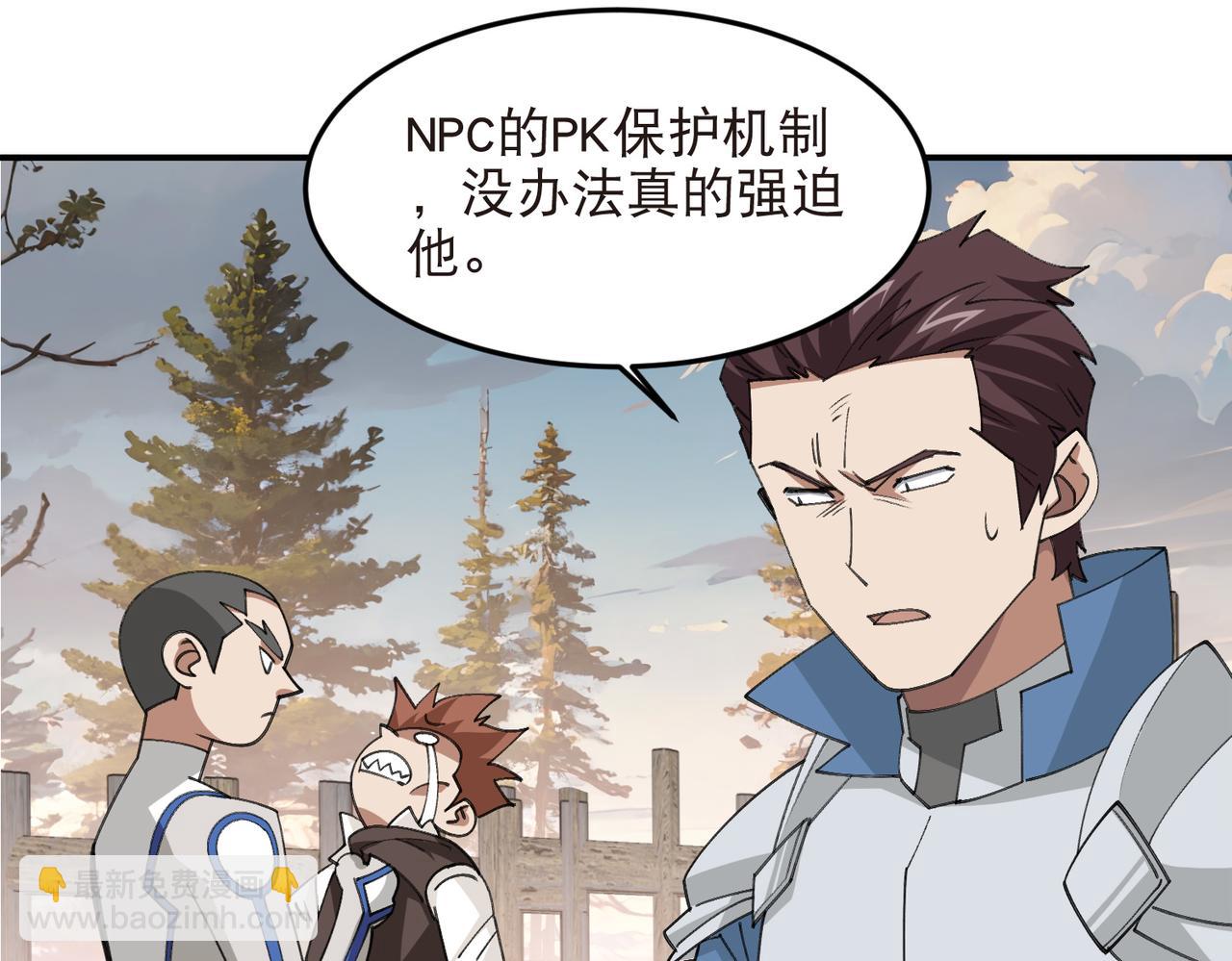 網遊之近戰法師 - 第528話天降神兵 - 3