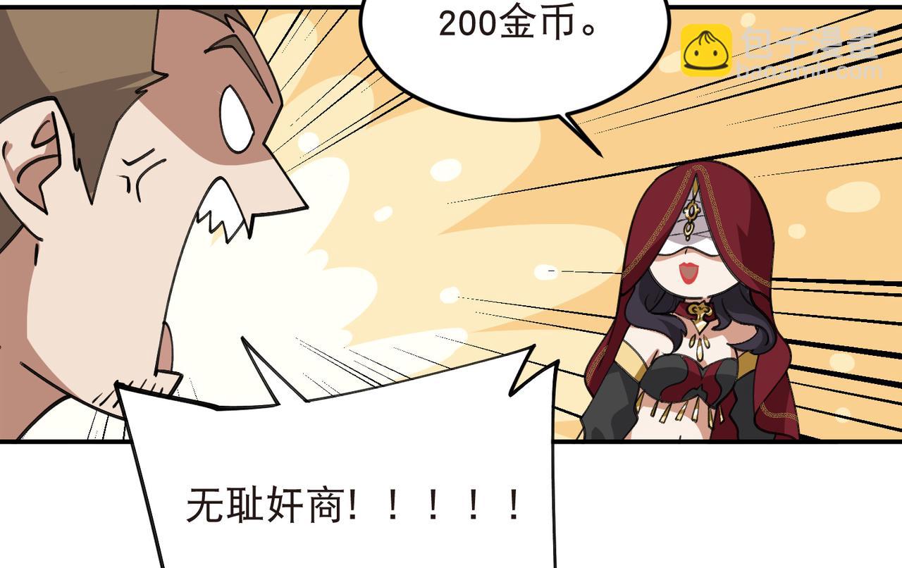 網遊之近戰法師 - 第530話無良奸商 - 1