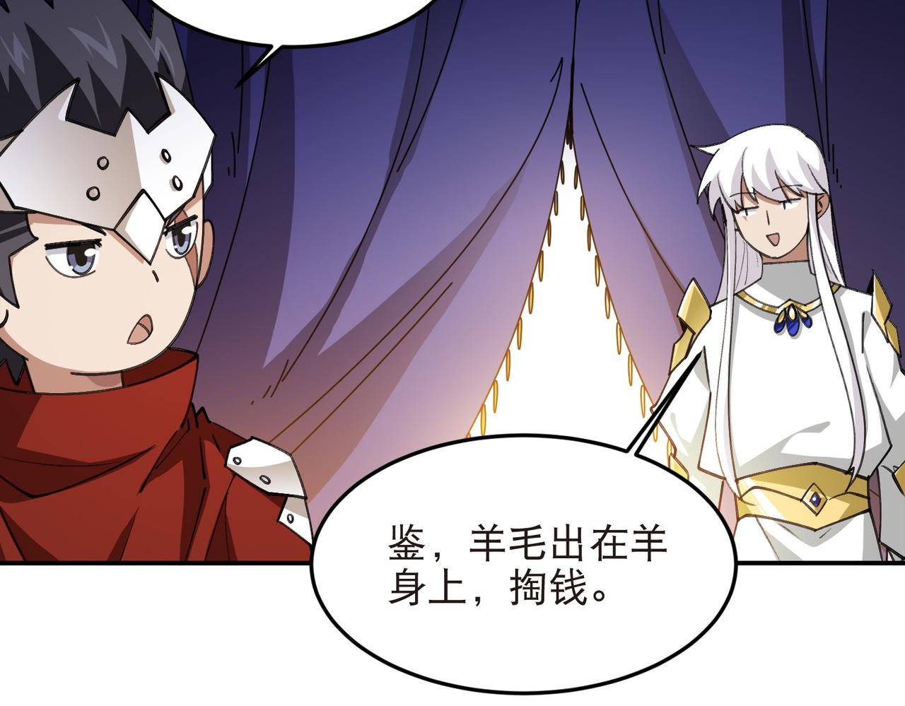 網遊之近戰法師 - 第530話無良奸商 - 3