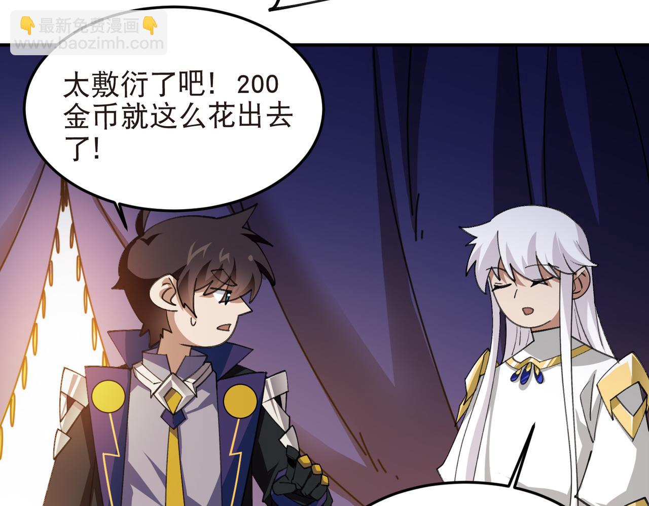 網遊之近戰法師 - 第530話無良奸商 - 7