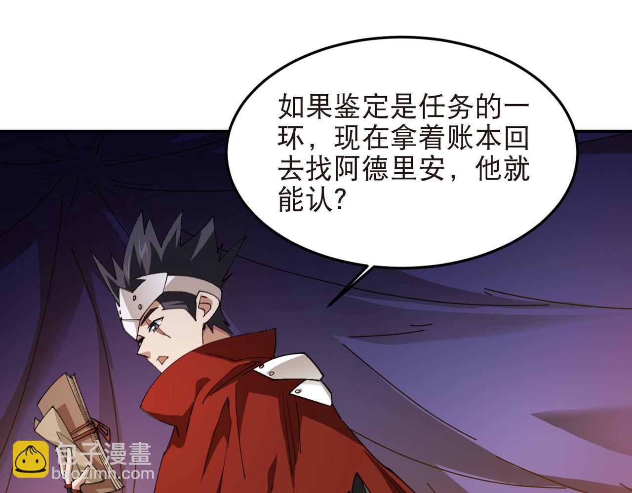 網遊之近戰法師 - 第530話無良奸商 - 5