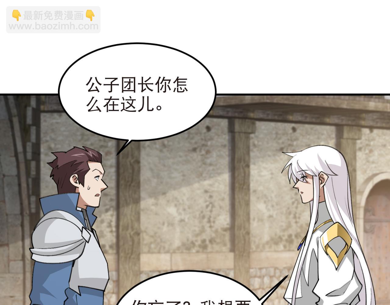 網遊之近戰法師 - 第530話無良奸商 - 6