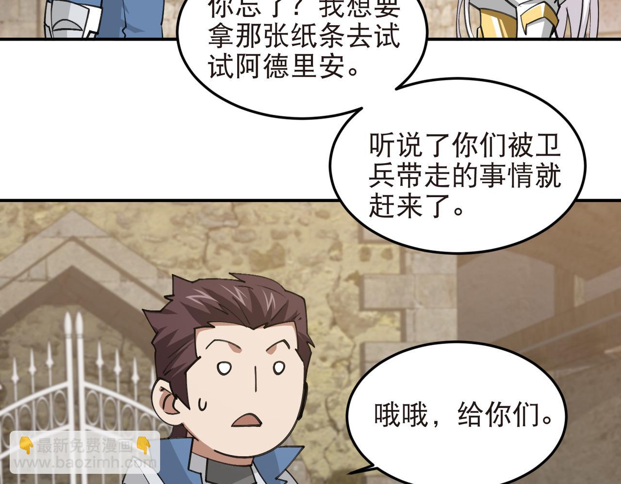 網遊之近戰法師 - 第530話無良奸商 - 7