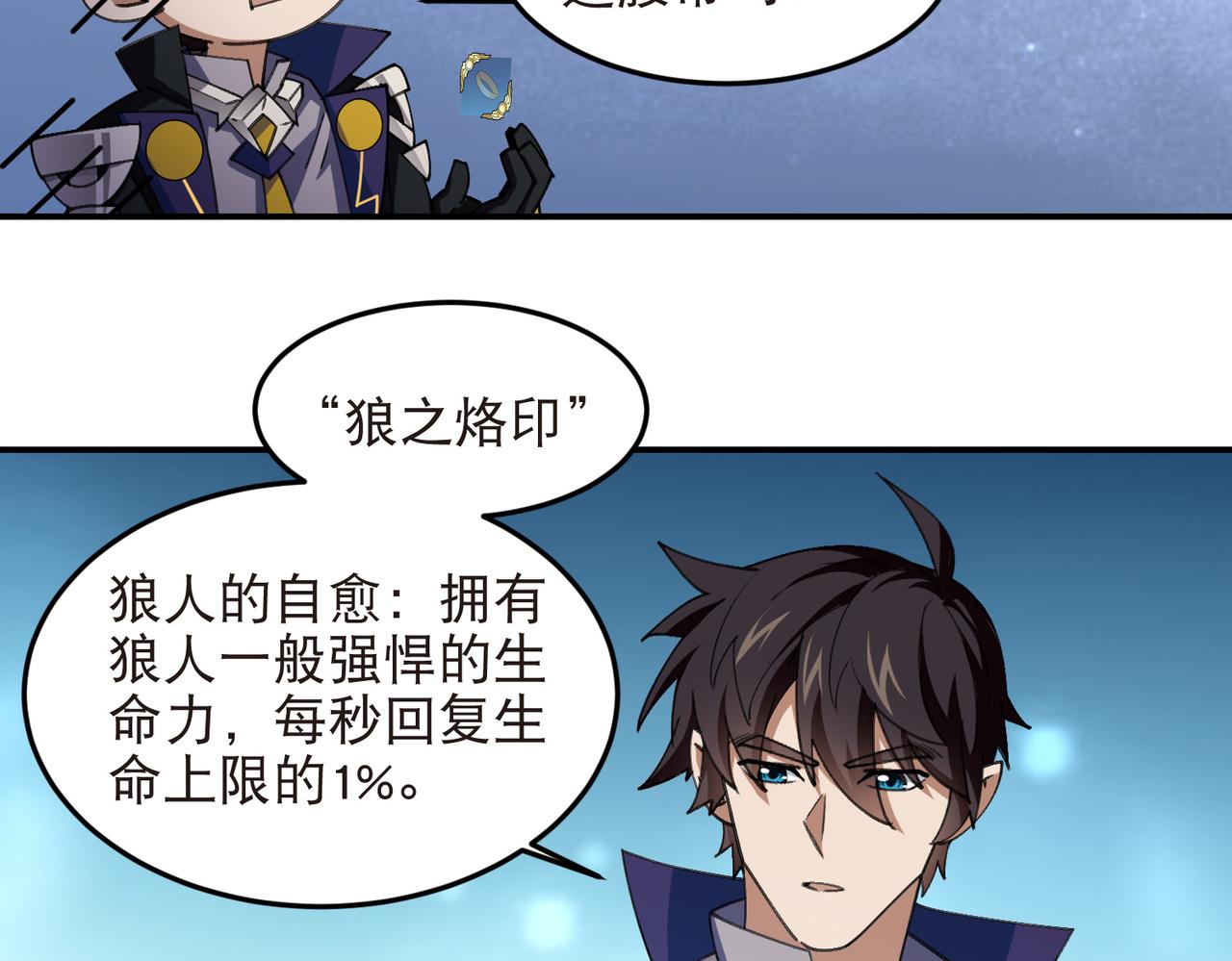 網遊之近戰法師 - 第534話 猥瑣的獎勵品 - 4