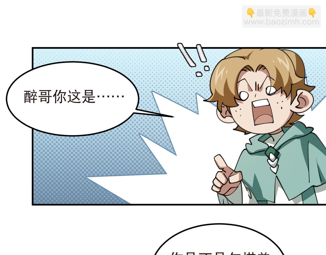 網遊之近戰法師 - 第534話 猥瑣的獎勵品 - 4