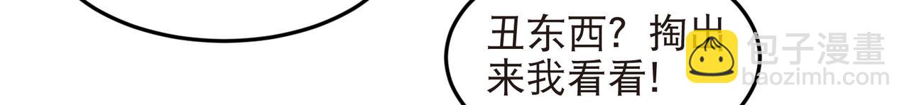 網遊之近戰法師 - 第534話 猥瑣的獎勵品 - 6