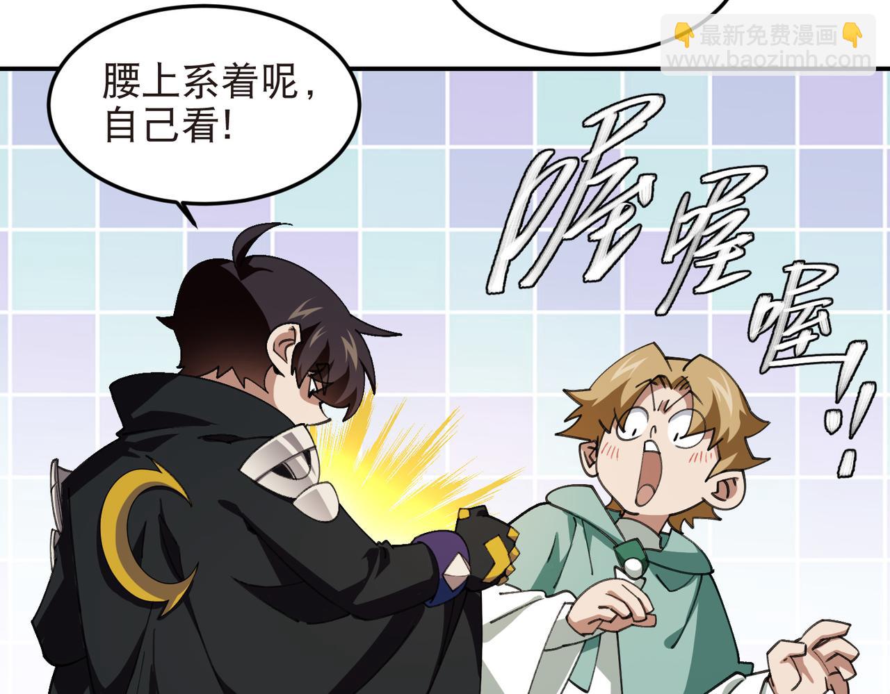 網遊之近戰法師 - 第534話 猥瑣的獎勵品 - 1