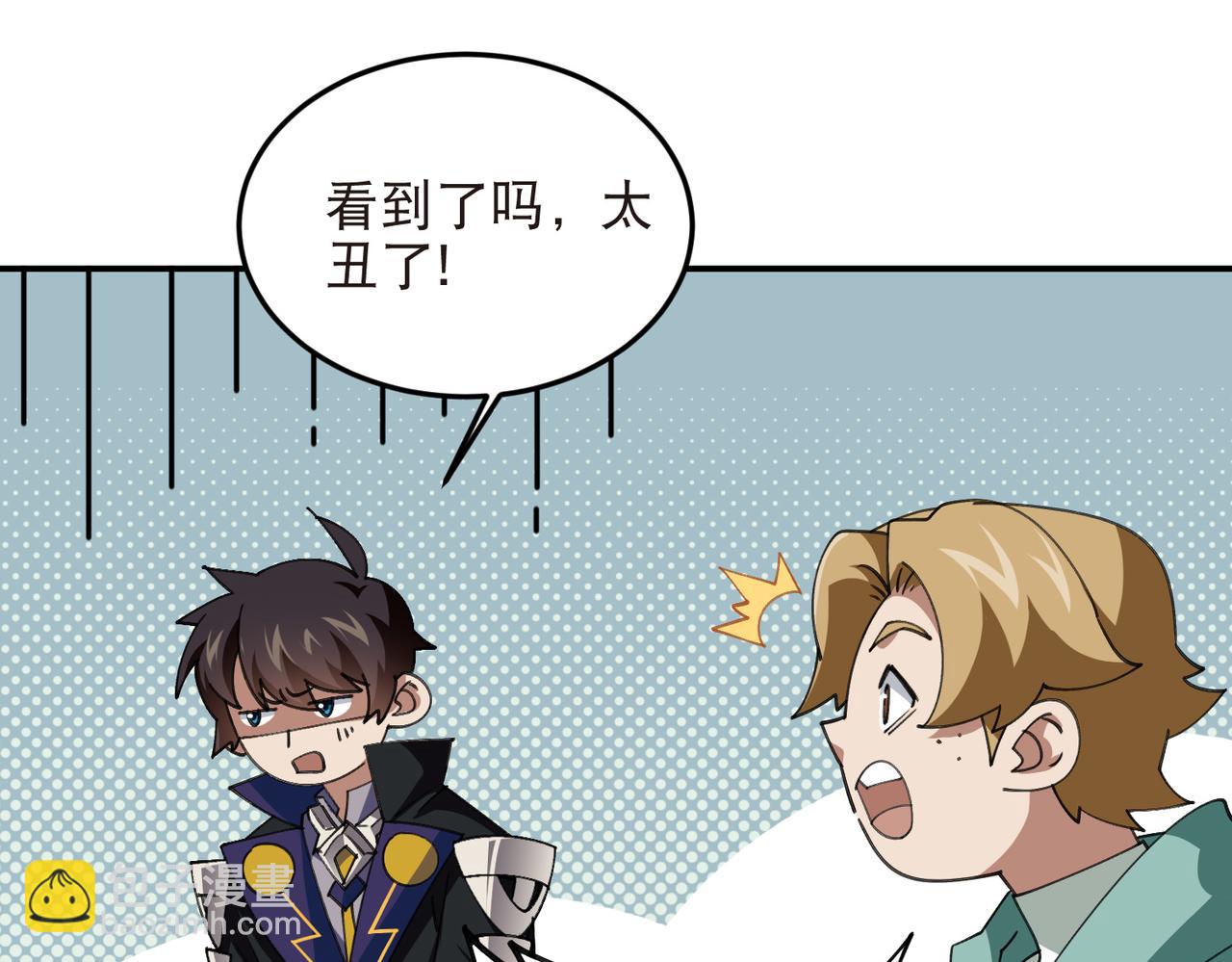 網遊之近戰法師 - 第534話 猥瑣的獎勵品 - 4