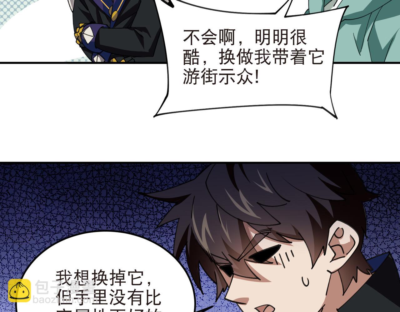 網遊之近戰法師 - 第534話 猥瑣的獎勵品 - 5