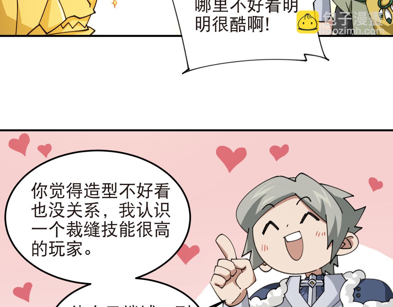 網遊之近戰法師 - 第534話 猥瑣的獎勵品 - 5