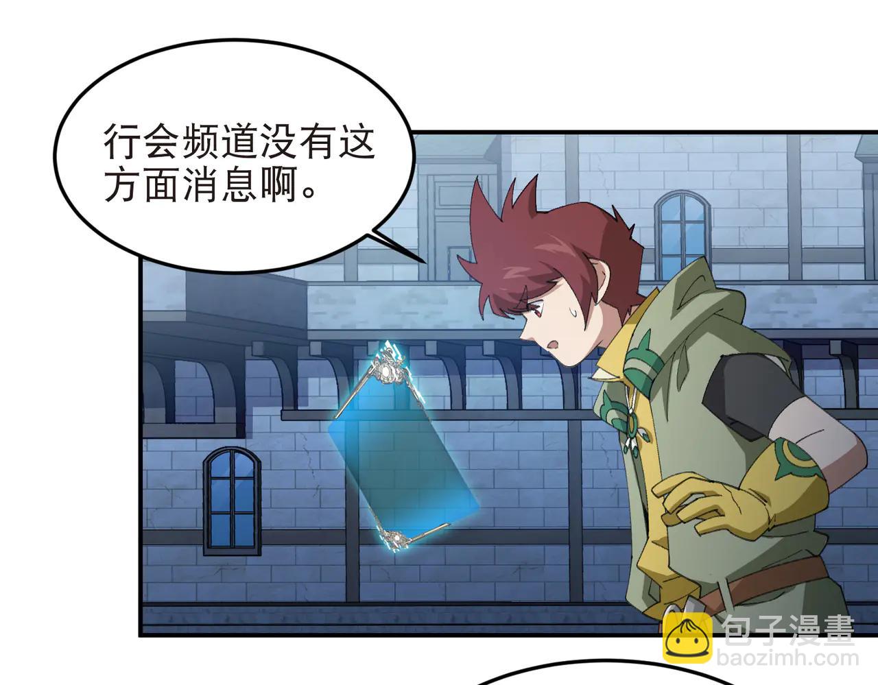 網遊之近戰法師 - 第536話 援兵出現？ - 4