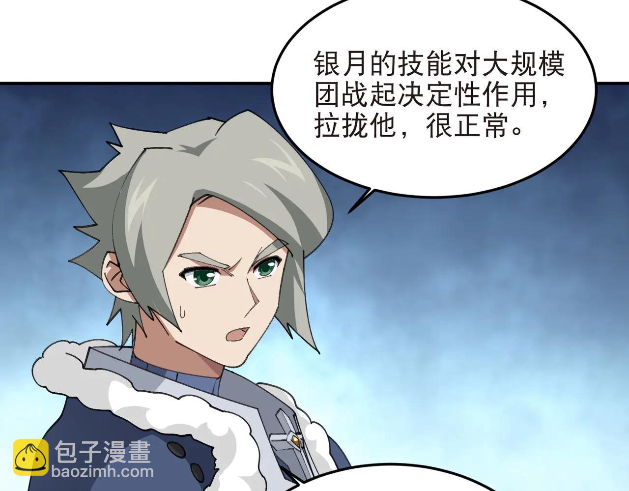 網遊之近戰法師 - 第536話 援兵出現？ - 5