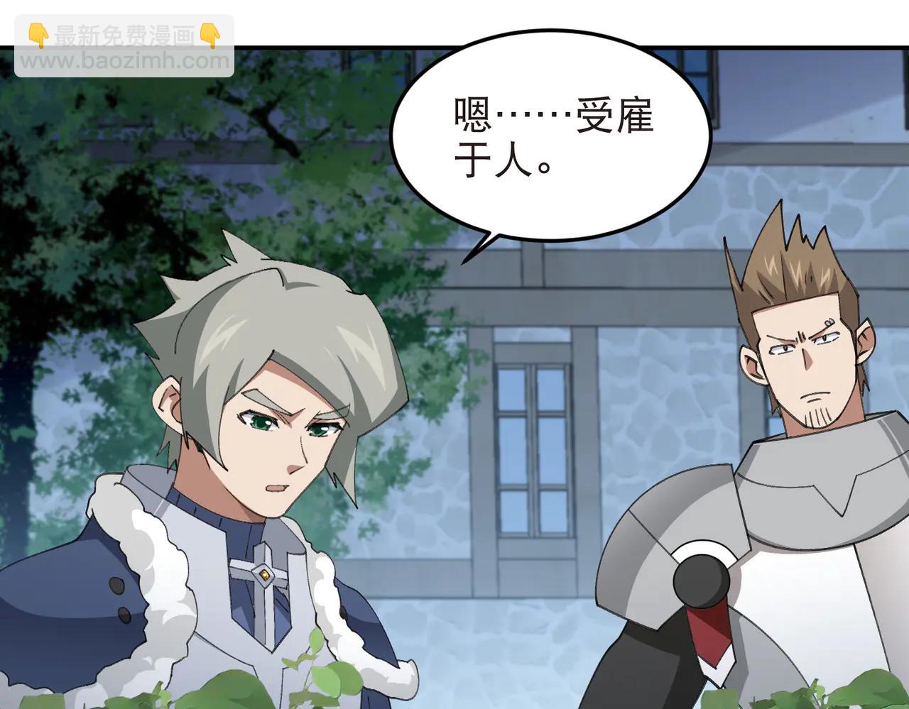 網遊之近戰法師 - 第536話 援兵出現？ - 3