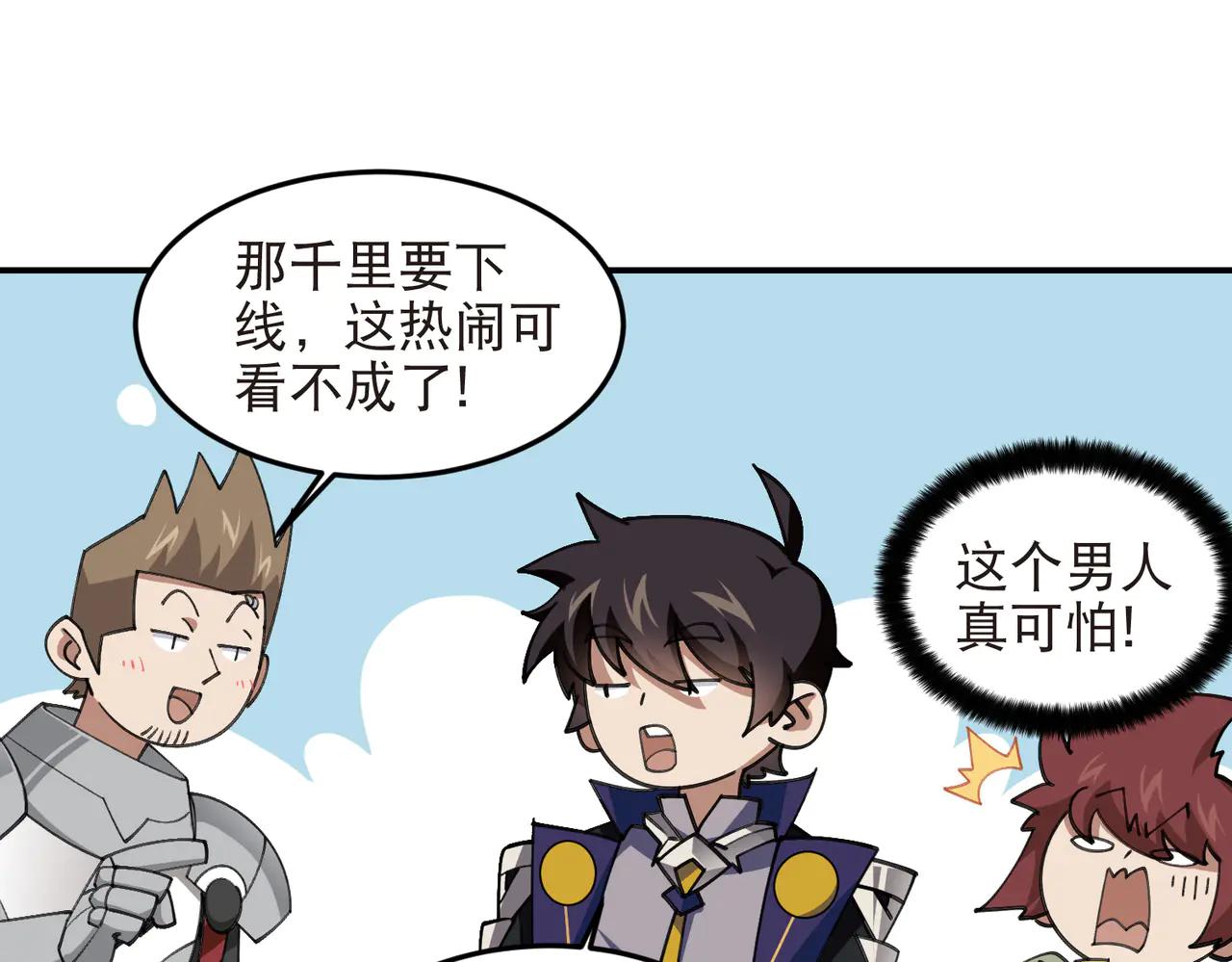 網遊之近戰法師 - 第536話 援兵出現？ - 2