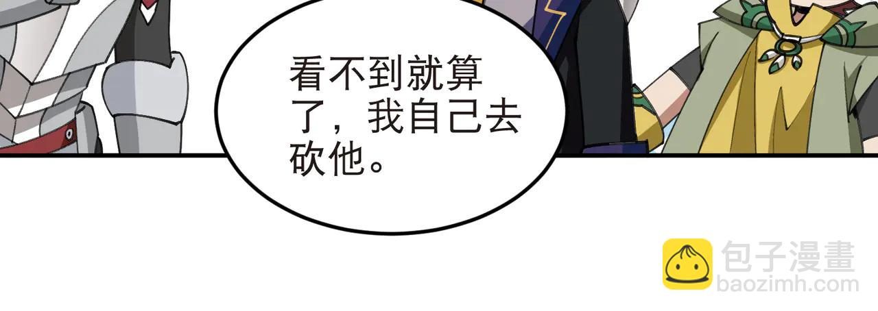 網遊之近戰法師 - 第536話 援兵出現？ - 3