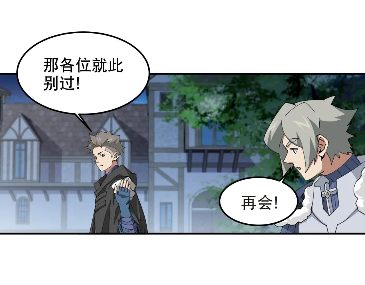 網遊之近戰法師 - 第536話 援兵出現？ - 4