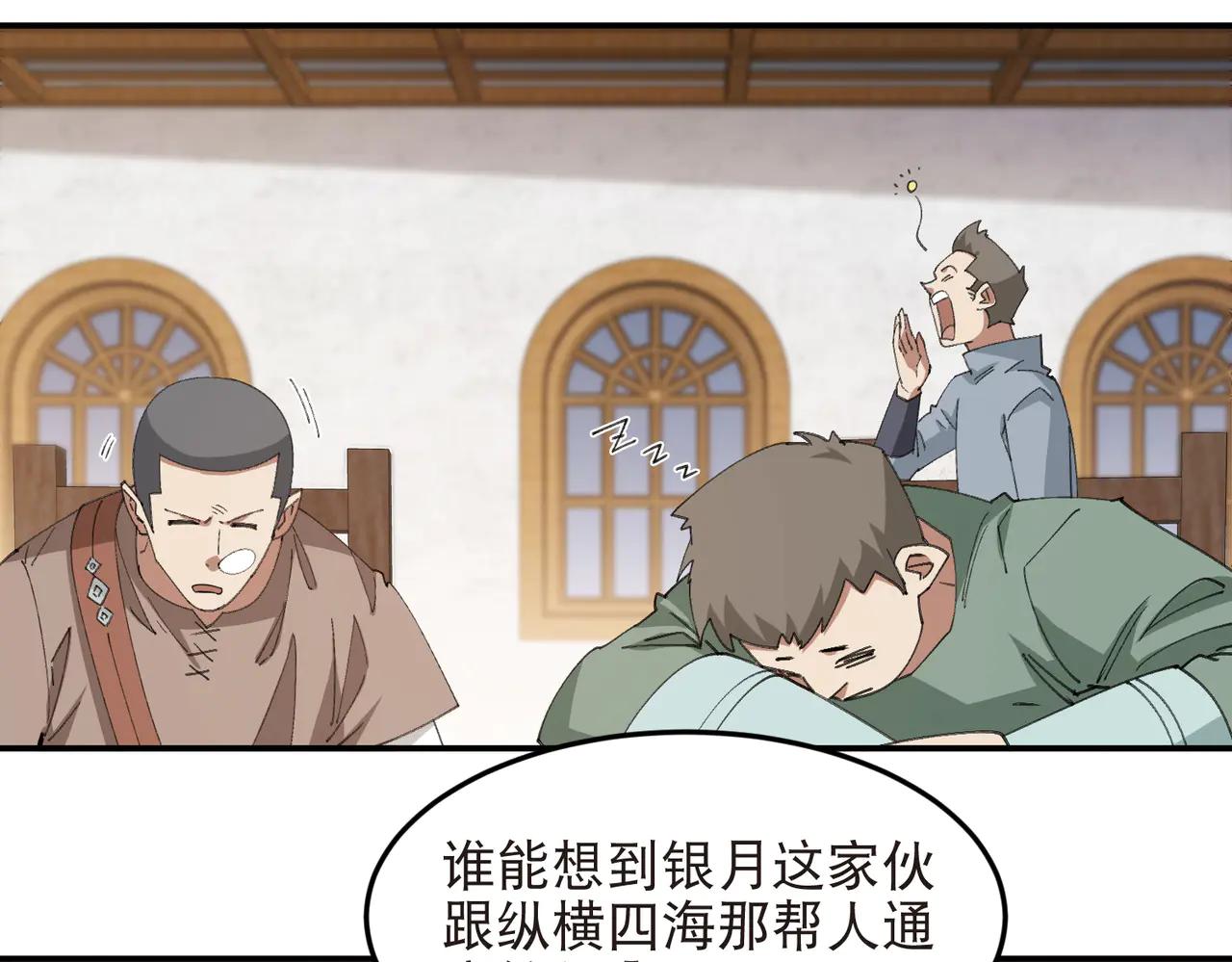 網遊之近戰法師 - 第536話 援兵出現？ - 6