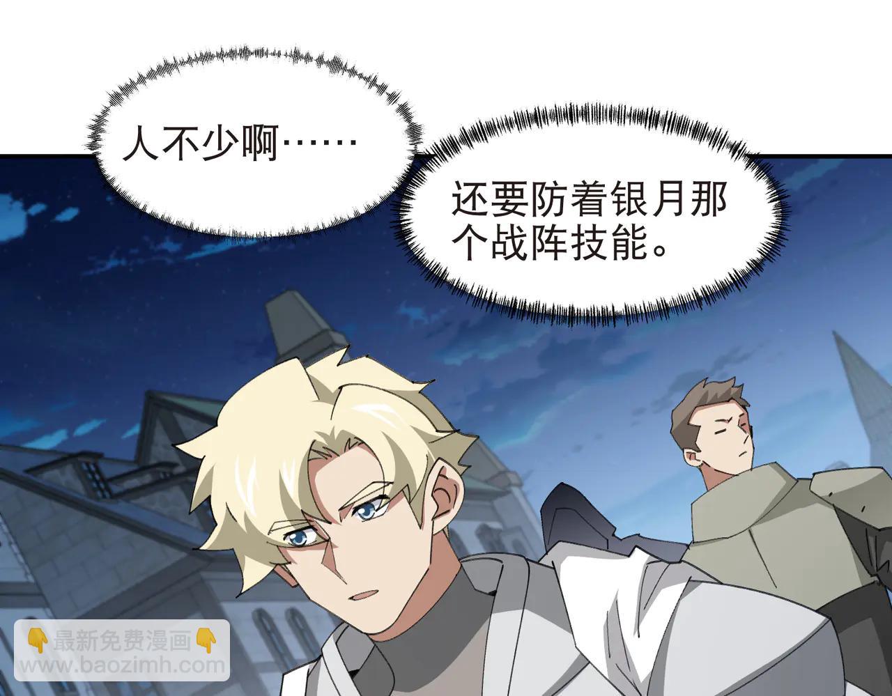 網遊之近戰法師 - 第536話 援兵出現？ - 6