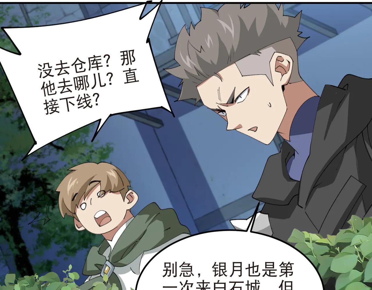 網遊之近戰法師 - 第536話 援兵出現？ - 1