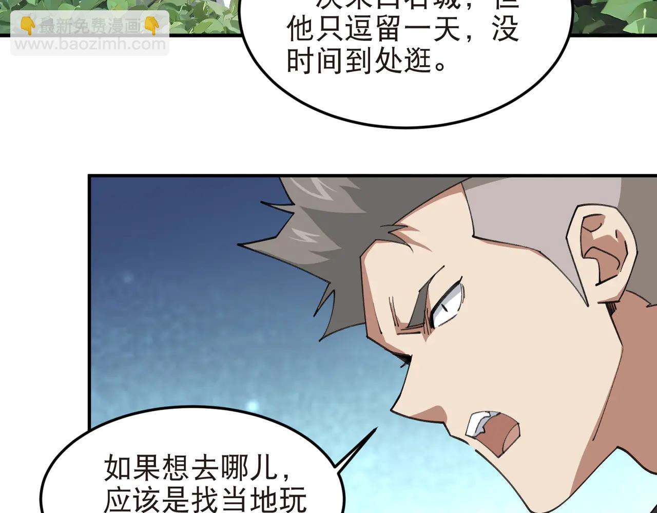 網遊之近戰法師 - 第536話 援兵出現？ - 2
