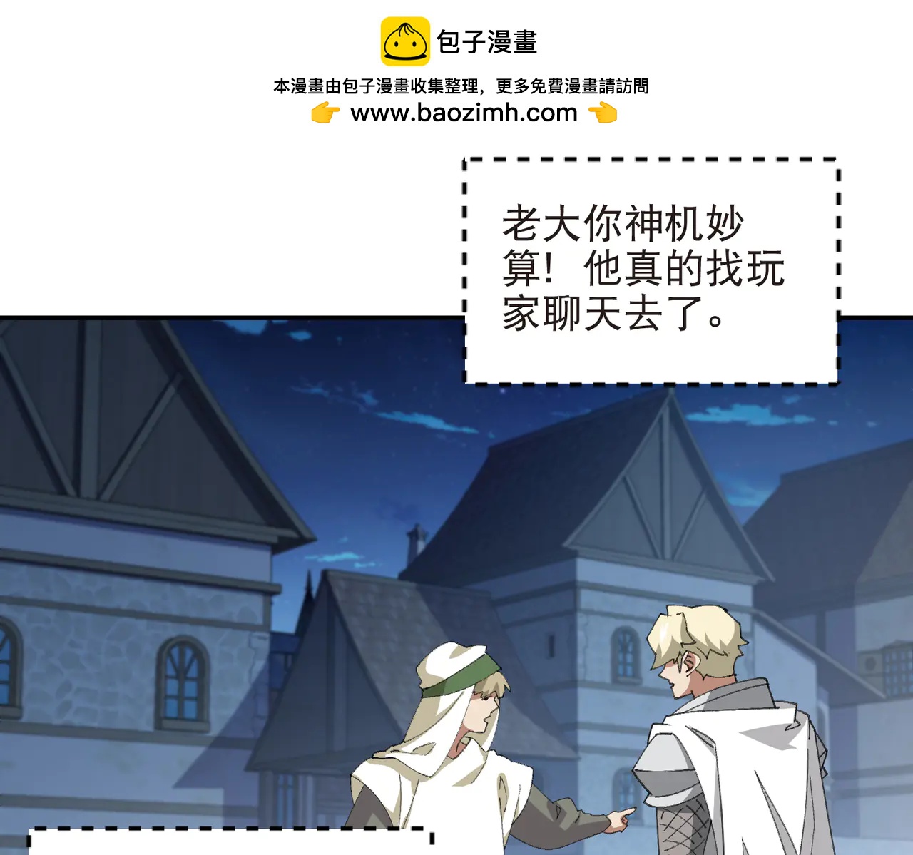 網遊之近戰法師 - 第536話 援兵出現？ - 4