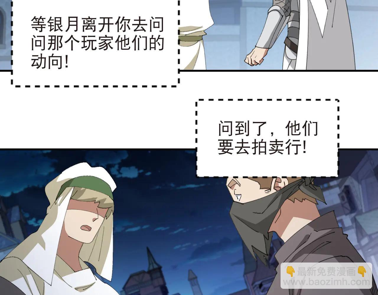 網遊之近戰法師 - 第536話 援兵出現？ - 5