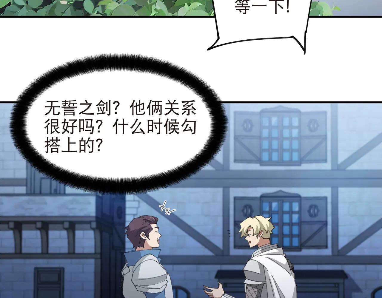 網遊之近戰法師 - 第536話 援兵出現？ - 2
