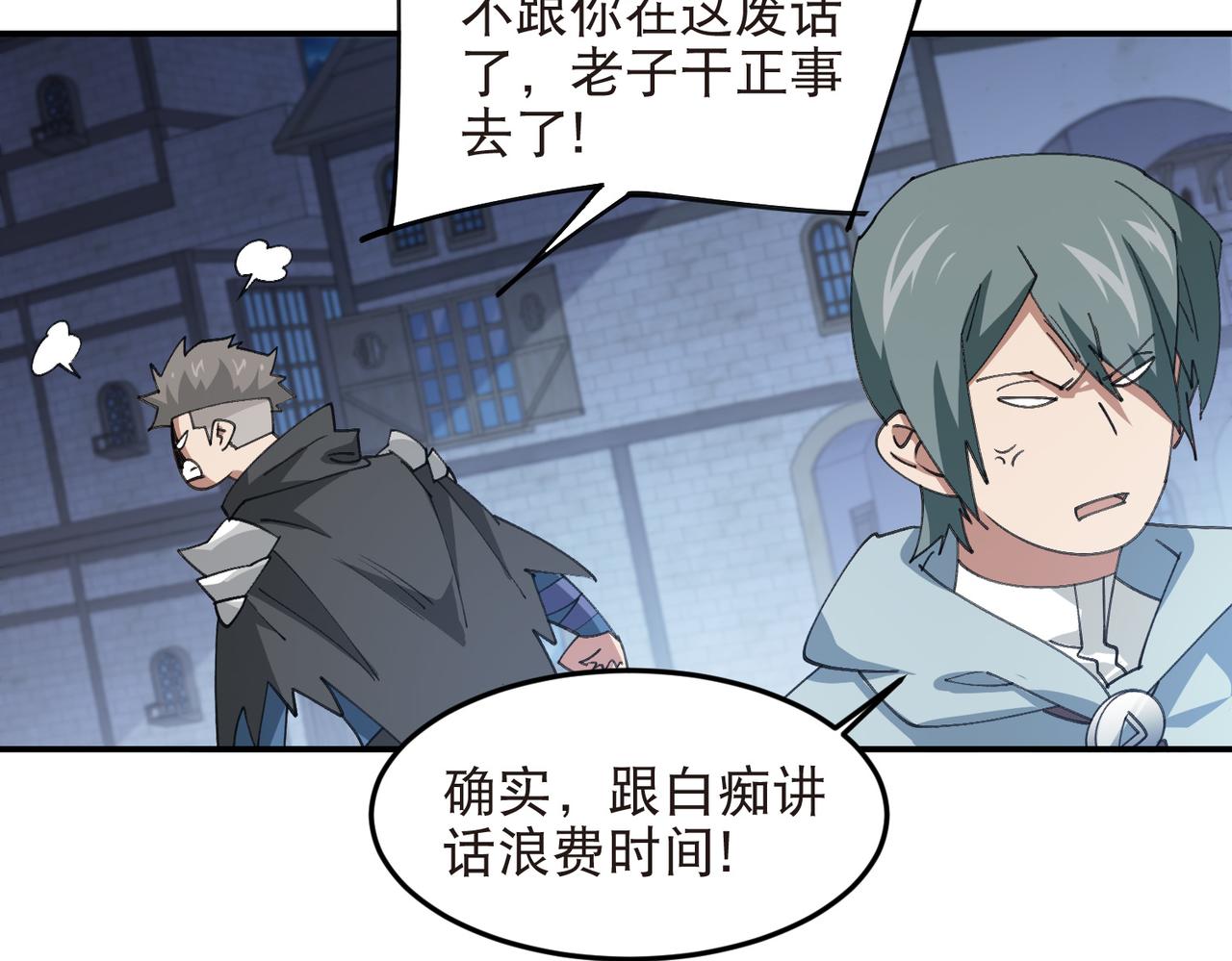 網遊之近戰法師 - 第538話 苦等 - 6