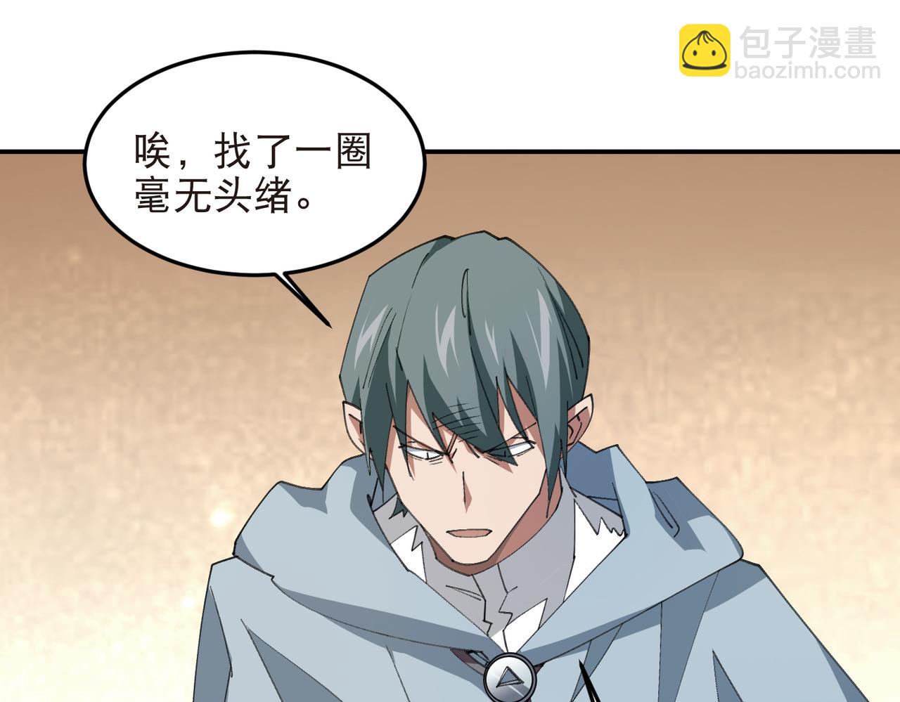 網遊之近戰法師 - 第538話 苦等 - 5