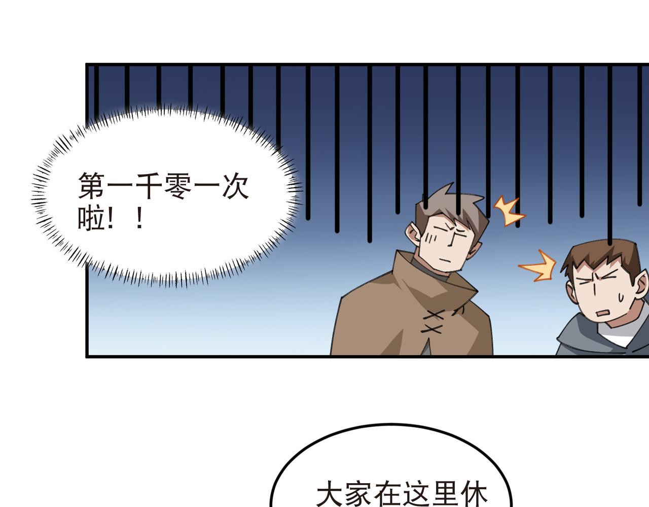 網遊之近戰法師 - 第538話 苦等 - 4