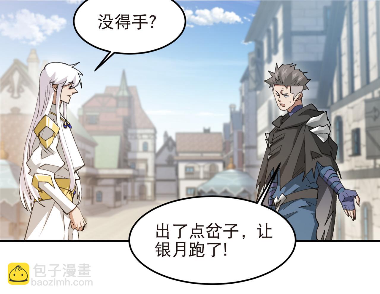 網遊之近戰法師 - 第538話 苦等 - 3