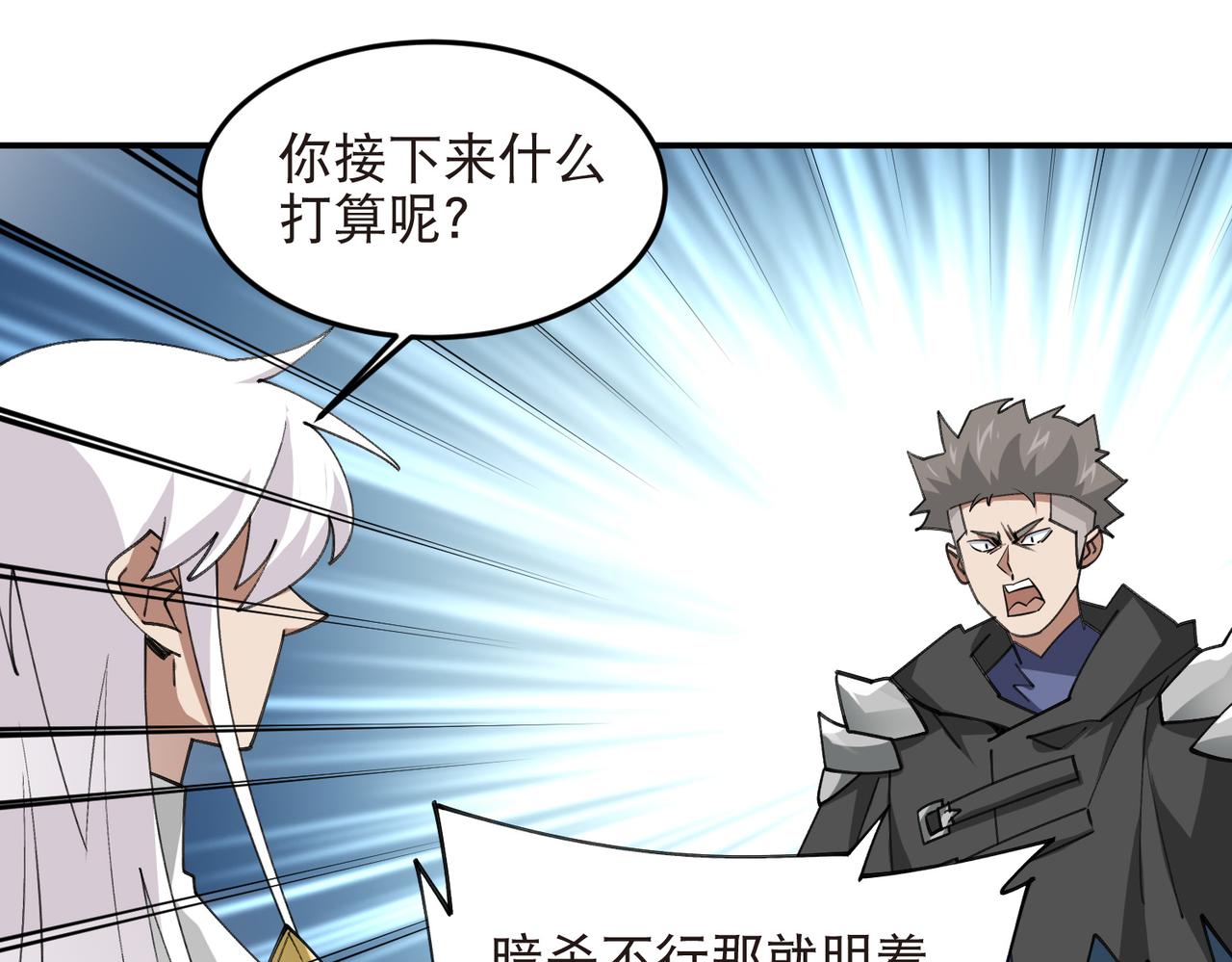 網遊之近戰法師 - 第538話 苦等 - 4